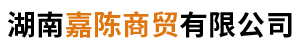 湖南嘉陈商贸有限公司_湖南食堂桌椅|上下床|课桌椅